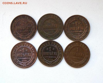 1 копейка империи. 6шт до 8.12 - P1090666.JPG