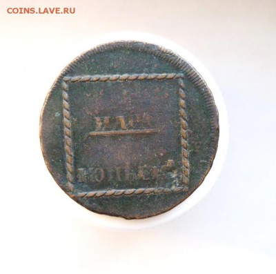 2 пара 3копейки 1773 до 8.12 - P1090670.JPG