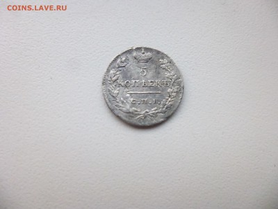 Оцените пожалуйста. 5КОП 1823 Г - P1100497.JPG