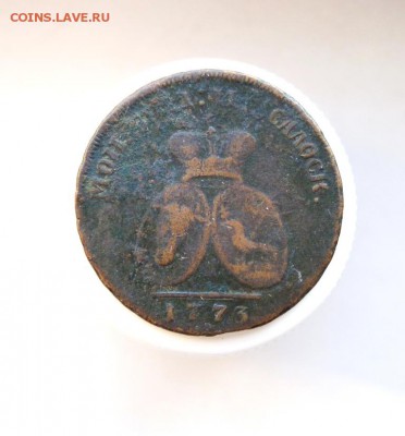2 пара 3копейки 1773 до 8.12 - P1090671.JPG
