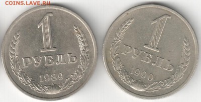1 рубль 1989, 1990, до 07.12.14_22:00 - руб