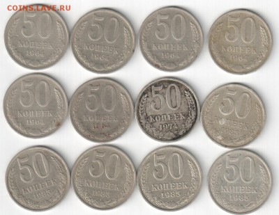 50 копеек 12 шт.- 1964,74,83,85 г.г., до 07.12.14_22:00 - 50