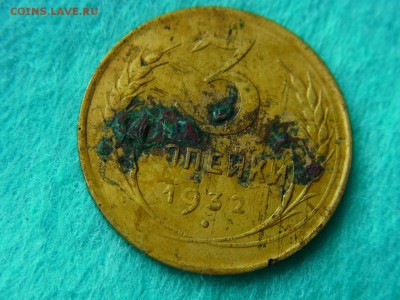 3 копейки 1932 без СССР до 7.12.2014 22-00 по Моск - RIMG0239.JPG