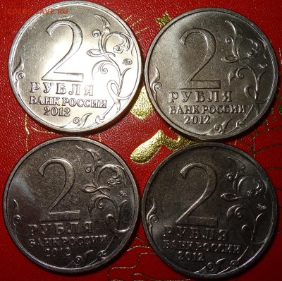 Юбилейные 2 рубля 2012г. (4шт) разные. До 07.12 20:00 - 2-1