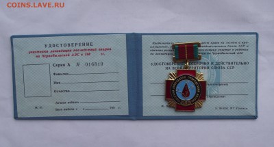 Знак ЧАЭС ммд,с чистым доком ,7.12 в 21.00мск - 5.JPG