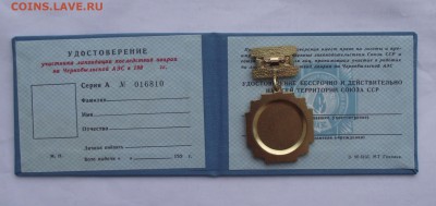 Знак ЧАЭС ммд,с чистым доком ,7.12 в 21.00мск - 5а.JPG
