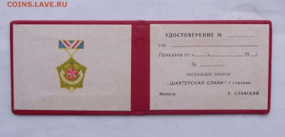 Чистый док на Шахтерскую славу,1 степени,до 7.12 в 21.00мск - 4.JPG