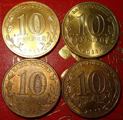 Юбилейные 10р.(сталь) 2011,2013гг. до 07.12. 20:30 - 1-2