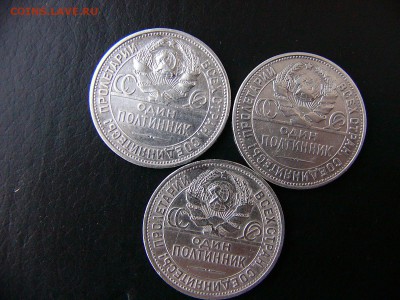 Полтинник 1925 г - P1100091.JPG