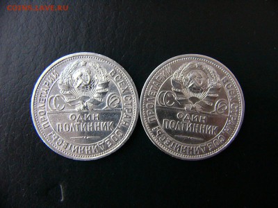 Полтинник 1926 г - P1100093.JPG