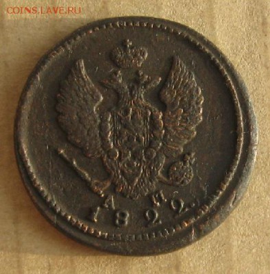 2 копейки 1822г.км ам.до9.12. 22-30. - IMG_3604.JPG