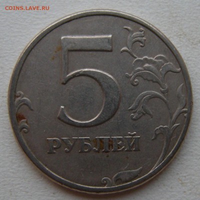5 рублей 1997 спмд - полукрупная точка (А.С.) ? - DSCN6330