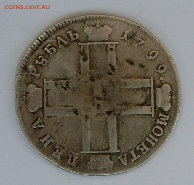 1 рубль 1799 года - CIMG2709.JPG