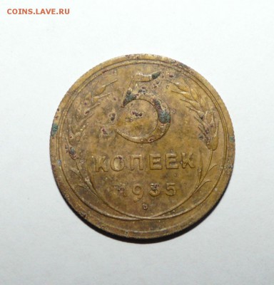 5 копеек 1935 год, старый герб - 085.JPG