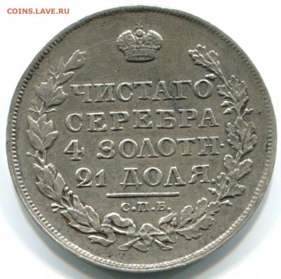 1 руб 1818г СПБ ПС 11.12.14 в 22-00 - 1818 спб пс-в