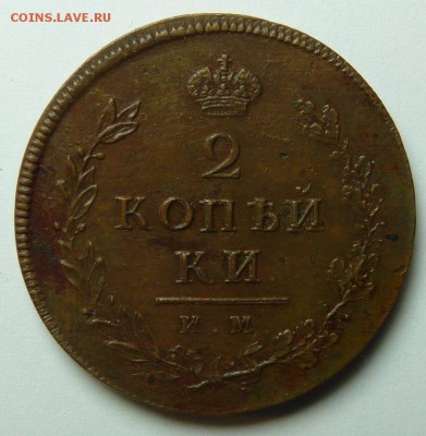 2 коп 1813 ИМ-ПС - 1_9_24002830