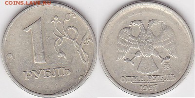 2 рубля 1997г ммд брак или нет? - 1 р. 1997 г. (ММД)_06