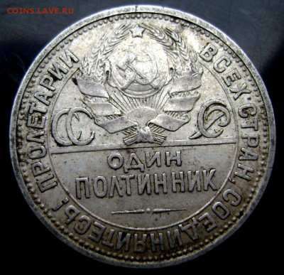 50 копеек 1926 года (П.Л.) до 07.12.2014 до 22-00 - Изображение 4118