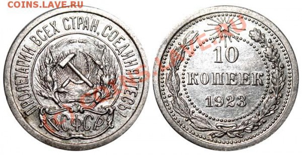 РФ Ag "70л Советскому Чекану" - 10 копеек 1923