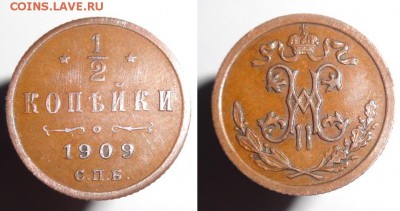 2 коп 1909 г. - пол коп 1909 г (1).JPG
