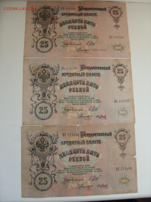 Боны (общая тема). - 25 рублей 1909 - 2.JPG