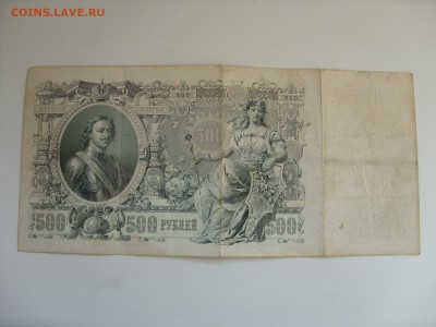 Боны (общая тема). - 500 рублей 1912 Шипов Родионов - 3-1.JPG