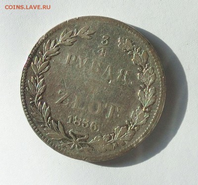 4 рубля или 5 злотых 1836 года - CIMG2719.JPG