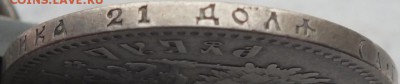 1 рубль 1892 года определение разновидности и оценка - DSCF9264
