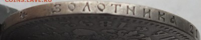 1 рубль 1892 года определение разновидности и оценка - DSCF9263
