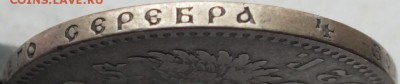1 рубль 1892 года определение разновидности и оценка - DSCF9262