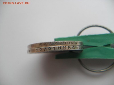 Рубль 1892 - SAM_2882.JPG