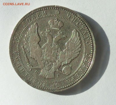 4 рубля или 5 злотых 1836 года - CIMG2720.JPG