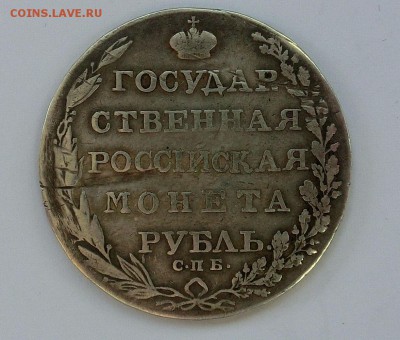 Государственная монета рубль 1803 годп - CIMG2714.JPG