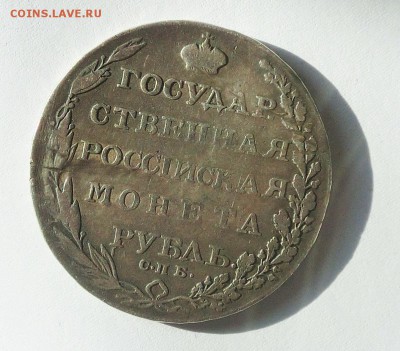 Государственная монета рубль 1803 годп - CIMG2721.JPG