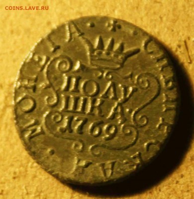 полушка сибирская 1769г до 8.12.22.00 мск - IMG_9005