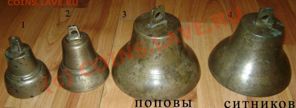 ------Колокольчики 4шт. Попов, Ситников --- - DSC02382.JPG
