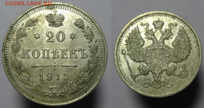 20 коп.1915 г."колючая" - 20 к 1915 г (1).JPG