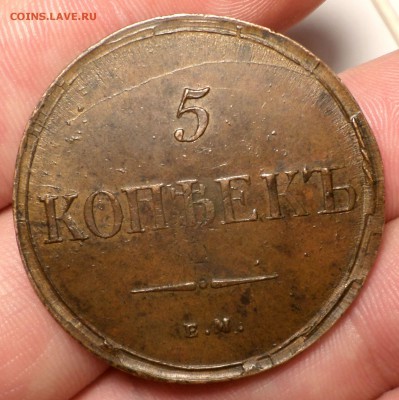 5 копеек 1835 год (ЕМ_ФХ) _Красивые_ на оценку... - SAM_3925.JPG