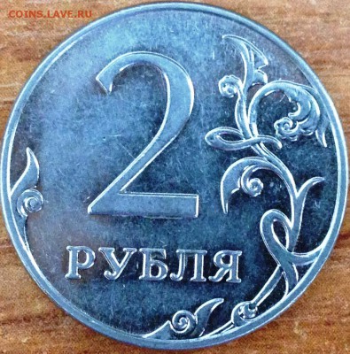 2 рубля 2009 ммд, Н-4.4Б? - IMG_0808.JPG