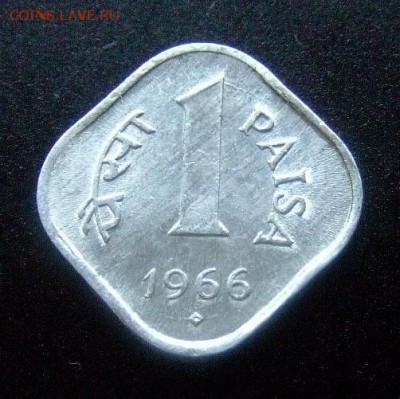 3 - Индия 1 пайса (1966) алюм. Р