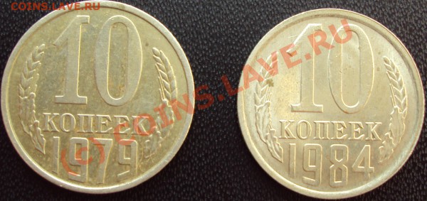 10 коп 1984 г. шт. 2.1 ф-108 ? - DSC00227.JPG