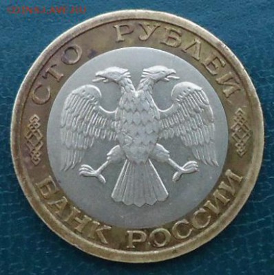 100рублей 1992год. ММД - DSC05466.JPG