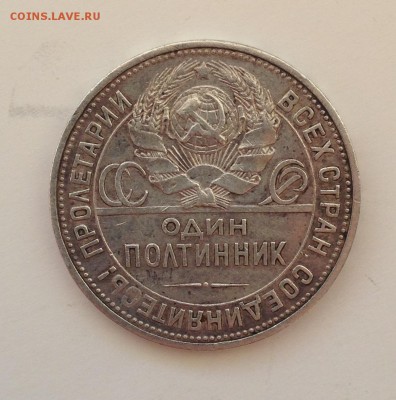 50 копеек Год: 1925 (П*Л) - IMG_4426.JPG