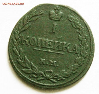 копейка 1811г км пб - IMG_9090