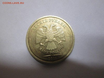 10руб. 2011г. красивый раскол. до 7.12.14. 22-00. Москвы - IMG_6202_1