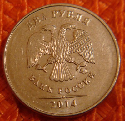 2рубля 2014г .непрочекан? - DSC06668.JPG