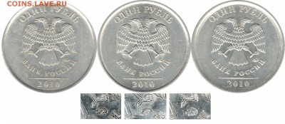 1 рубль 2010ммд вопрос по вариантам. - рубли 2010ммд