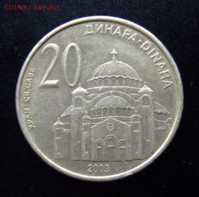 3 - Сербия 20 динар (2003) «Здание; печать Центробанка» Р