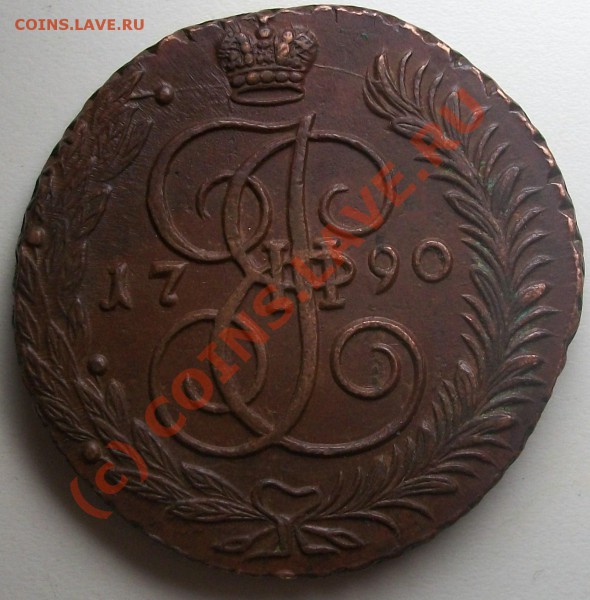 5 копеек 1790 АМ до 13.05.10 21-00 МСК - 100_4992.JPG
