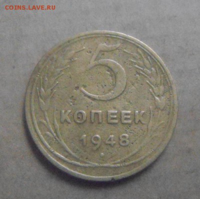 5копеек 1948год  л.ст.шт 1.12. по АИФ   до 08.12.2014г - DSC07732.JPG